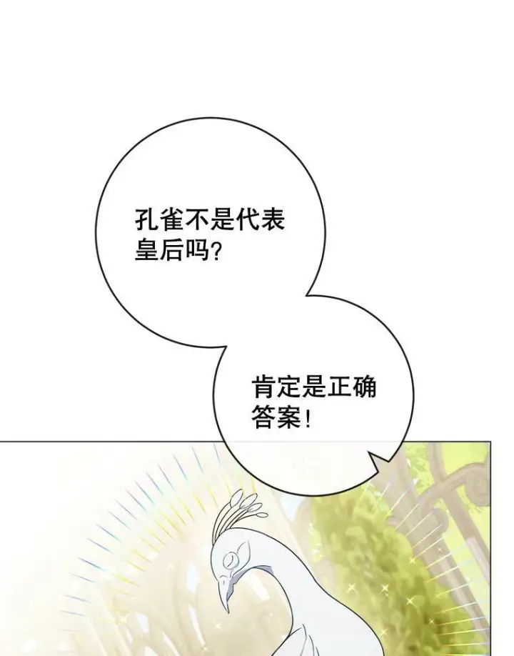 漫画《皇家厨师小姐》84.正确答案第10张图