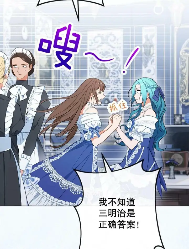 漫画《皇家厨师小姐》84.正确答案第102张图