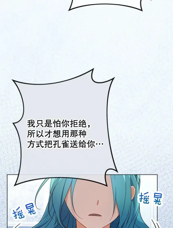 漫画《皇家厨师小姐》84.正确答案第103张图