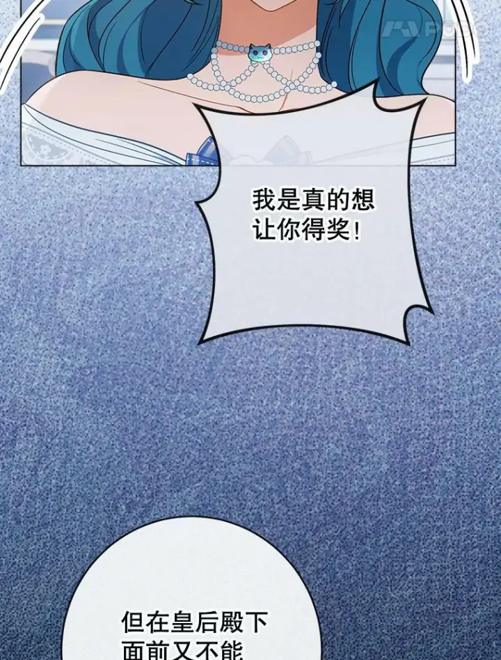 漫画《皇家厨师小姐》84.正确答案第104张图