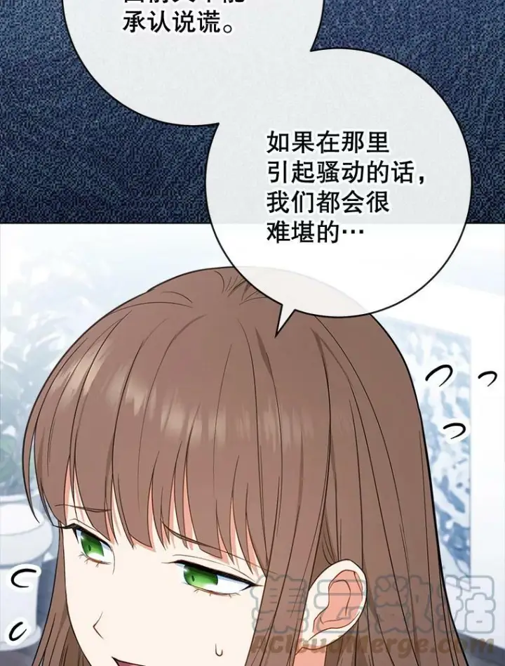 漫画《皇家厨师小姐》84.正确答案第105张图