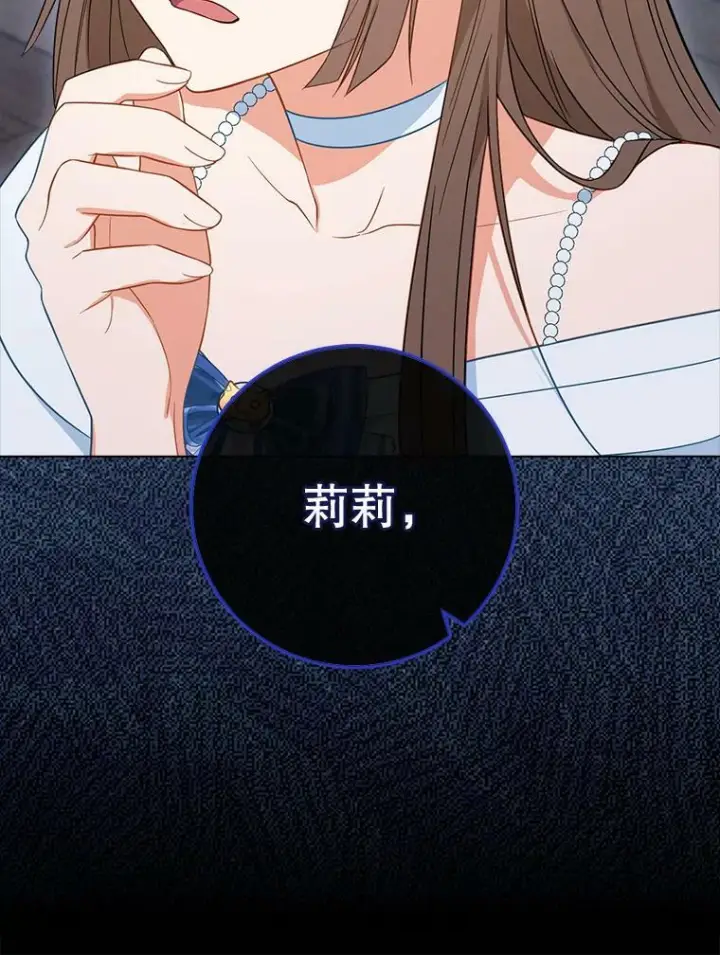 漫画《皇家厨师小姐》84.正确答案第106张图