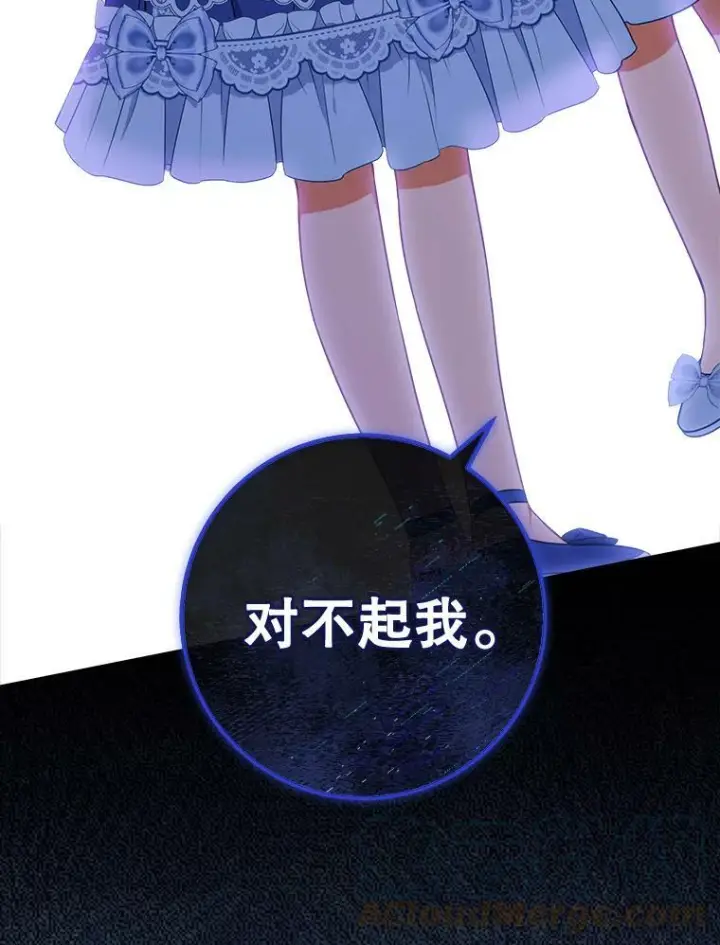 漫画《皇家厨师小姐》84.正确答案第109张图