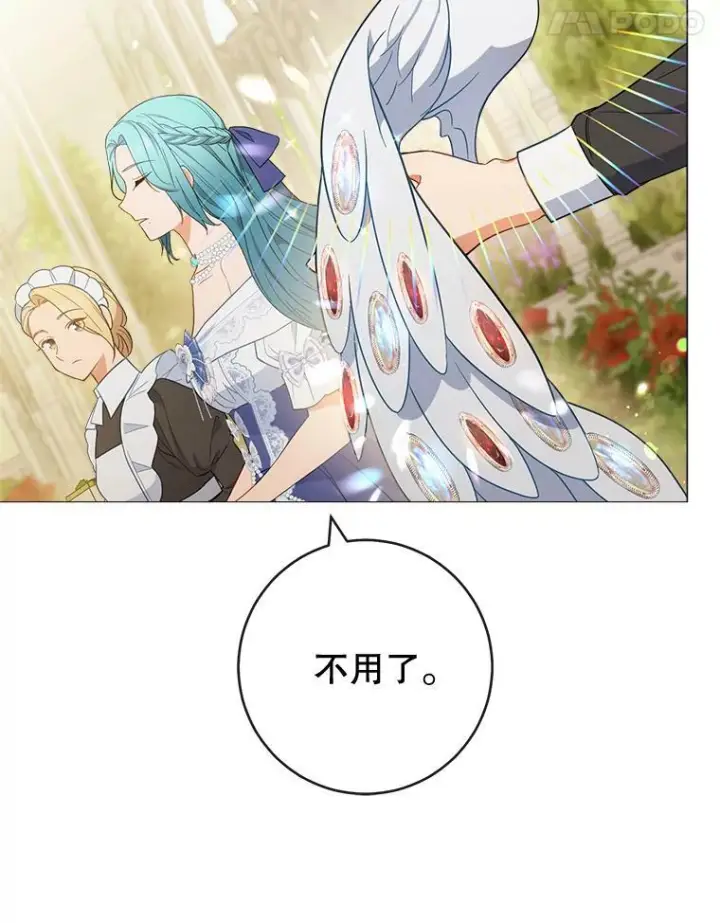 漫画《皇家厨师小姐》84.正确答案第11张图