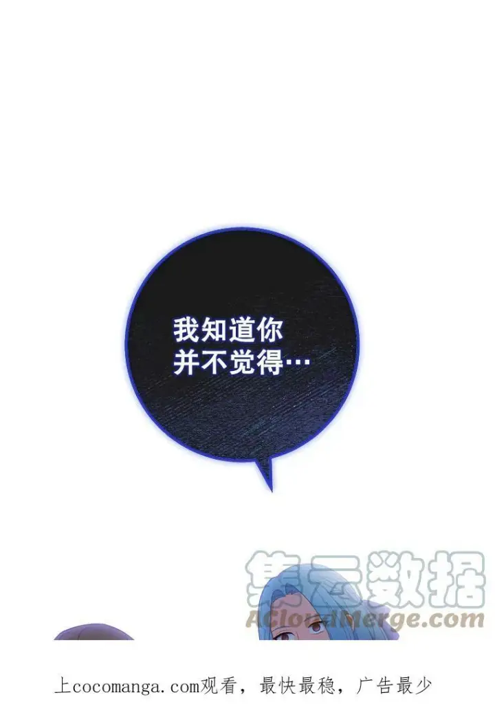 漫画《皇家厨师小姐》84.正确答案第114张图