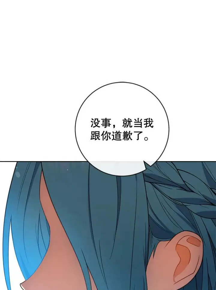 漫画《皇家厨师小姐》84.正确答案第12张图