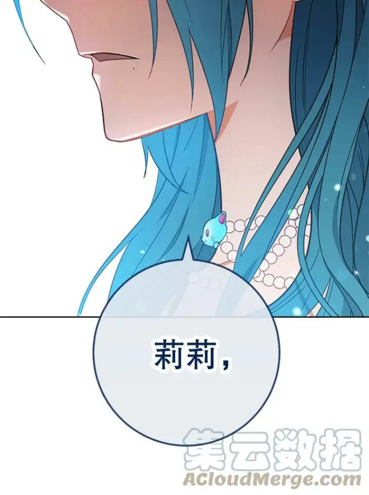 漫画《皇家厨师小姐》84.正确答案第13张图