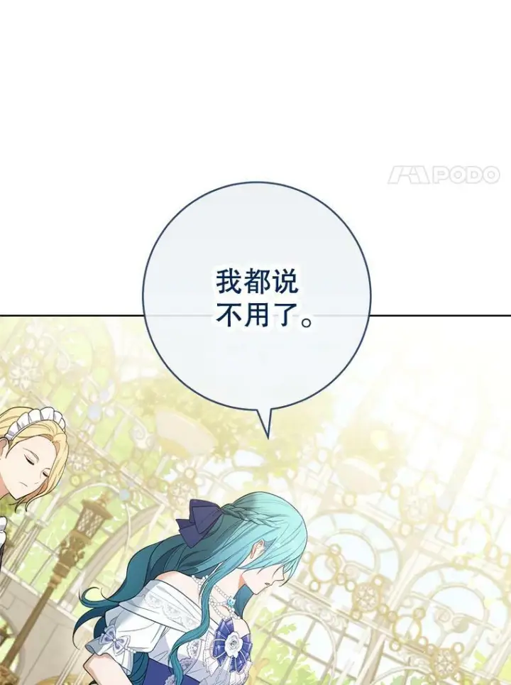 漫画《皇家厨师小姐》84.正确答案第14张图