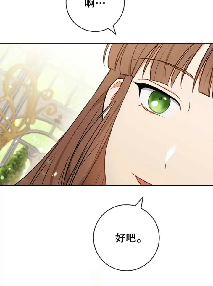 漫画《皇家厨师小姐》84.正确答案第16张图