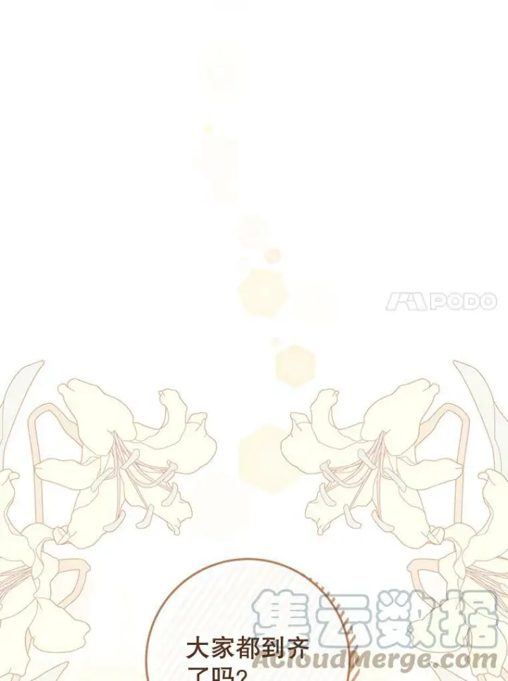 漫画《皇家厨师小姐》84.正确答案第17张图