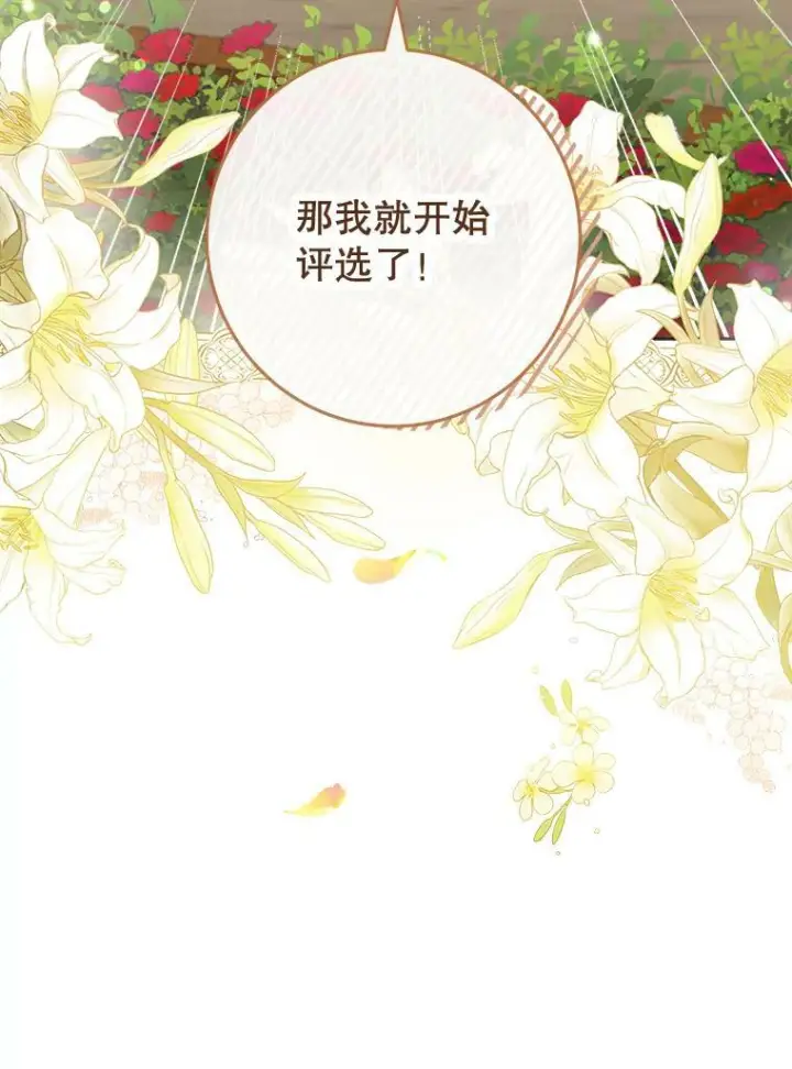 漫画《皇家厨师小姐》84.正确答案第19张图