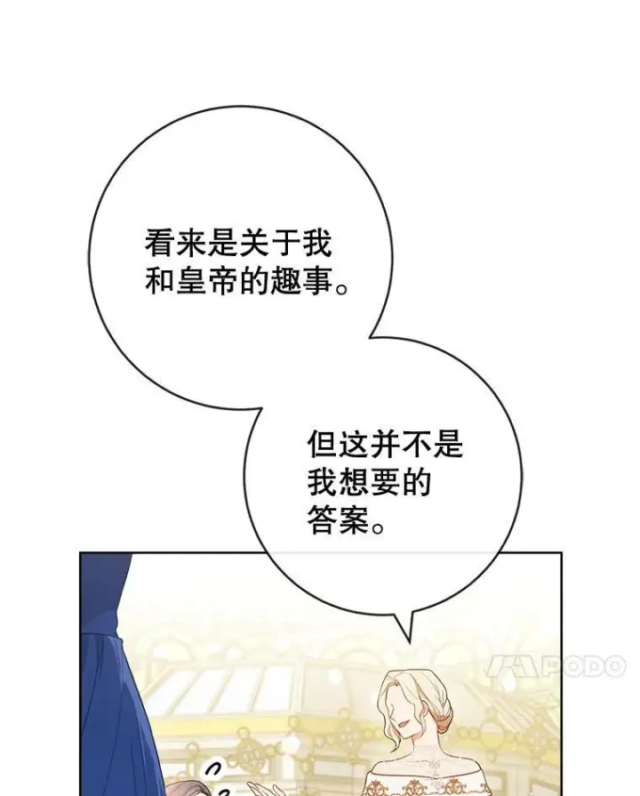 漫画《皇家厨师小姐》84.正确答案第24张图