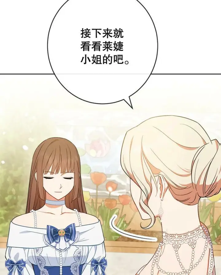 漫画《皇家厨师小姐》84.正确答案第26张图