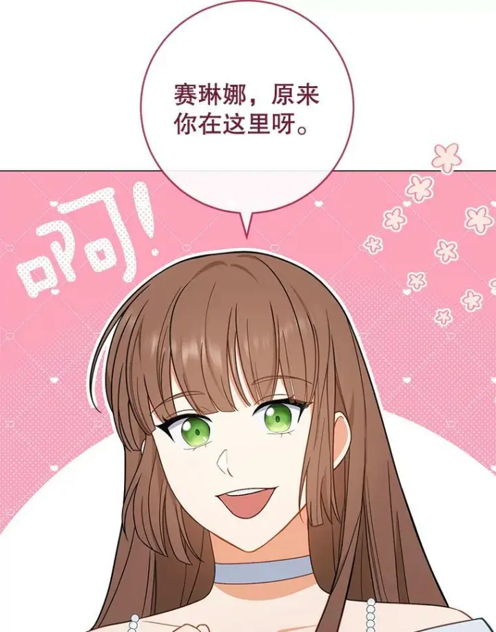 漫画《皇家厨师小姐》84.正确答案第3张图