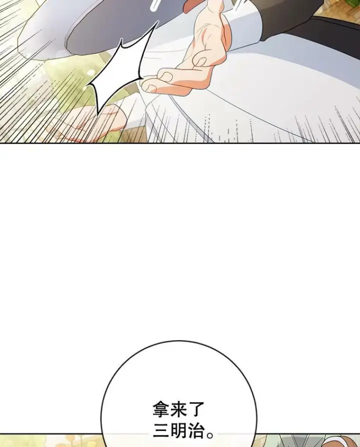 漫画《皇家厨师小姐》84.正确答案第30张图