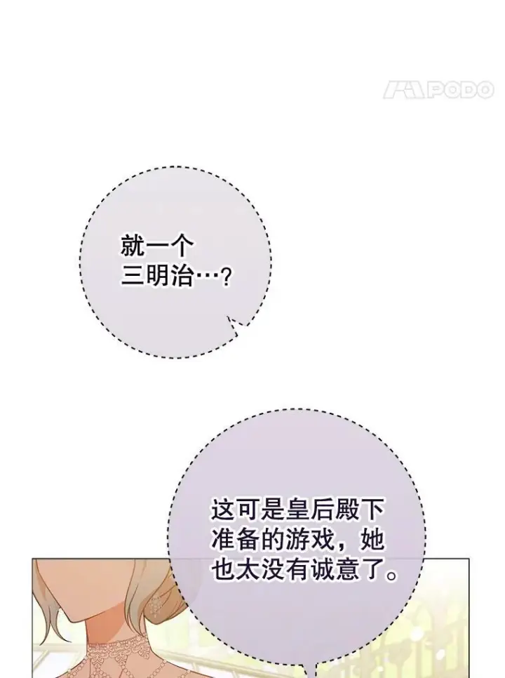 漫画《皇家厨师小姐》84.正确答案第35张图