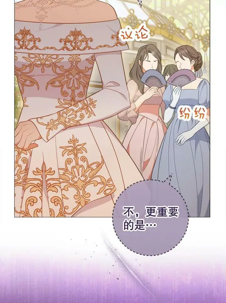 漫画《皇家厨师小姐》84.正确答案第36张图