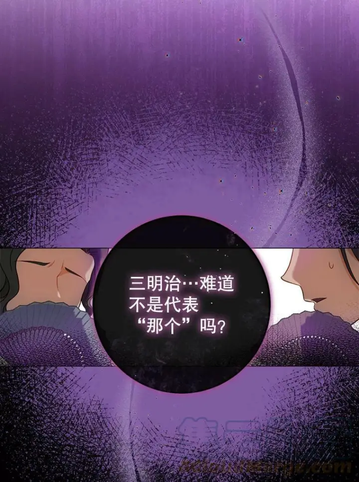 漫画《皇家厨师小姐》84.正确答案第37张图