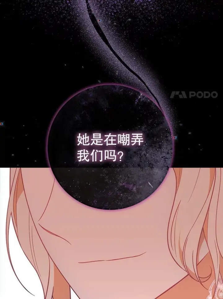 漫画《皇家厨师小姐》84.正确答案第38张图