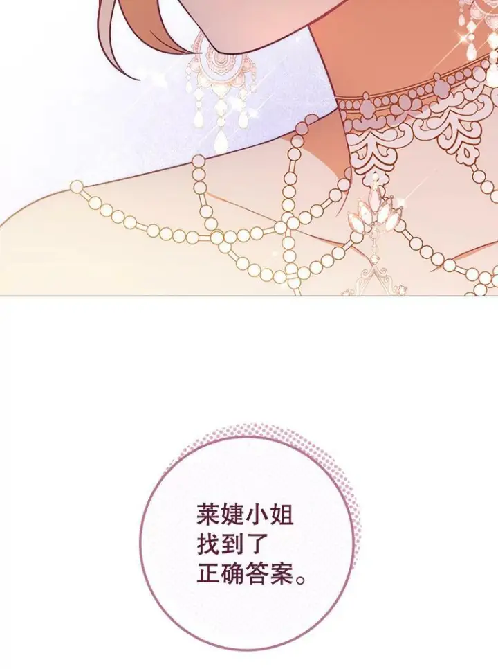 漫画《皇家厨师小姐》84.正确答案第39张图