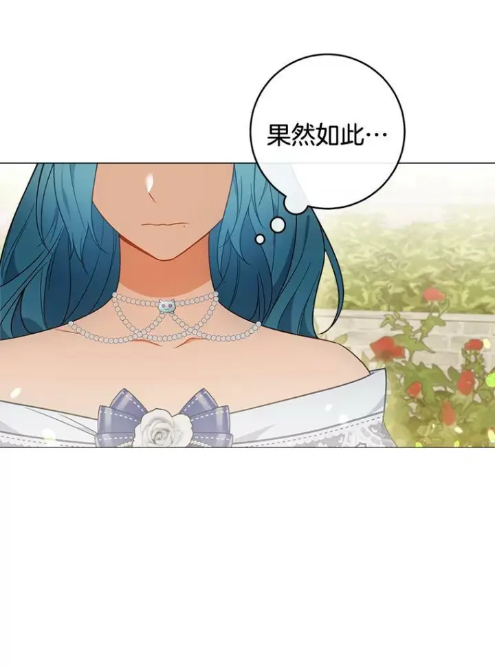漫画《皇家厨师小姐》84.正确答案第46张图