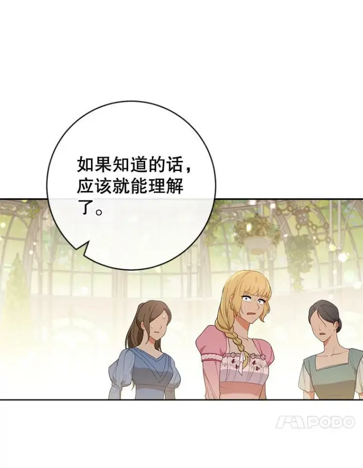 漫画《皇家厨师小姐》84.正确答案第47张图