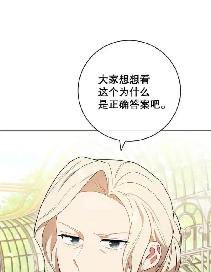 漫画《皇家厨师小姐》84.正确答案第48张图