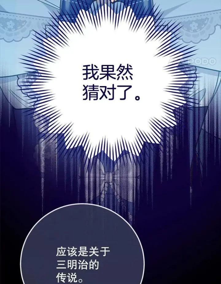漫画《皇家厨师小姐》84.正确答案第51张图