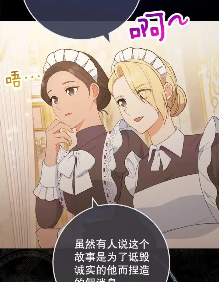 漫画《皇家厨师小姐》84.正确答案第52张图