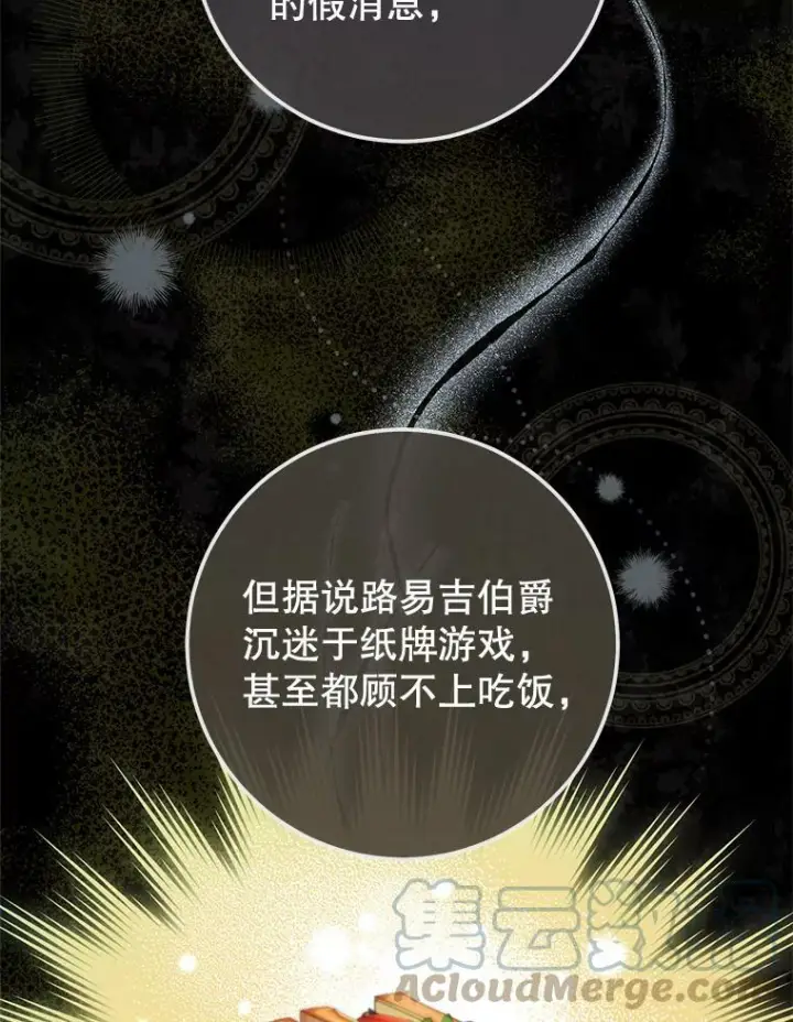 漫画《皇家厨师小姐》84.正确答案第53张图