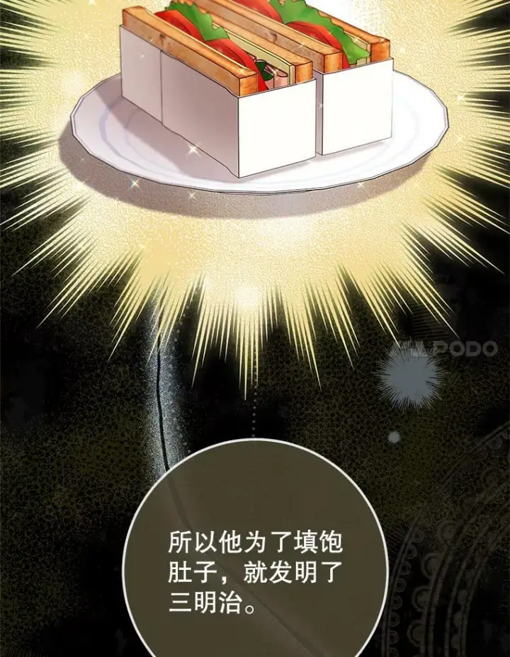 漫画《皇家厨师小姐》84.正确答案第54张图