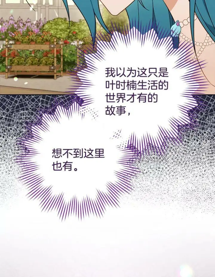 漫画《皇家厨师小姐》84.正确答案第56张图