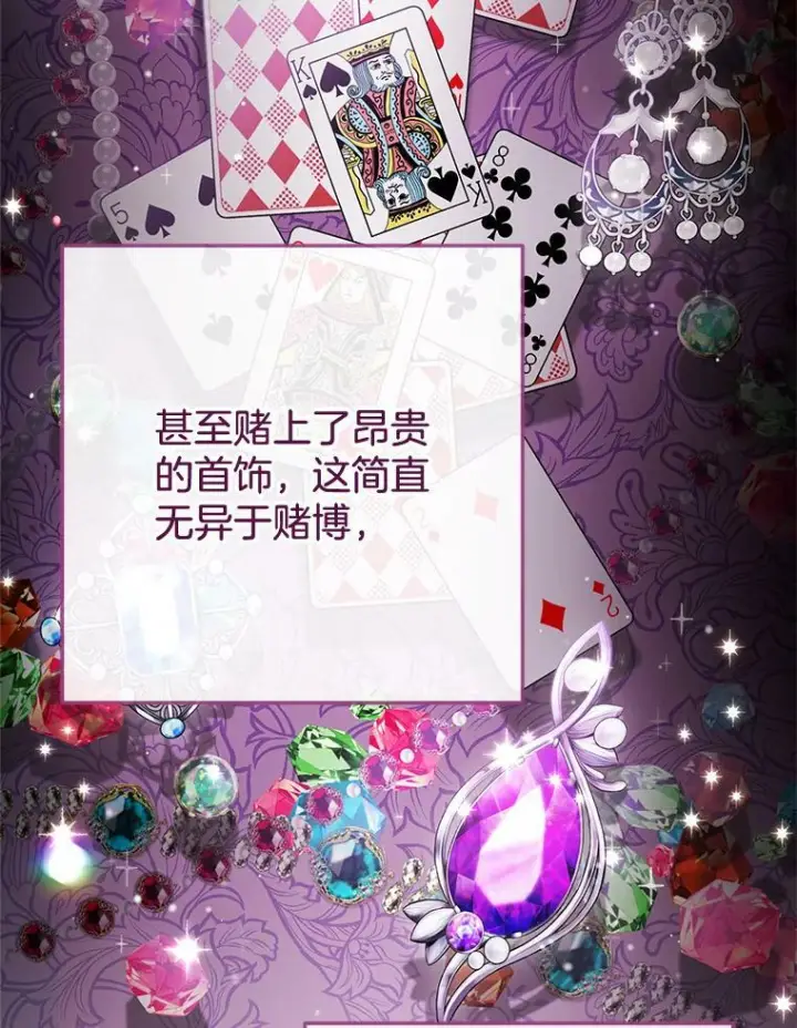 漫画《皇家厨师小姐》84.正确答案第58张图