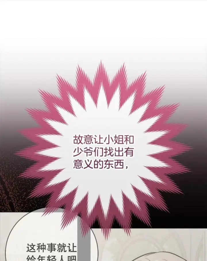 漫画《皇家厨师小姐》84.正确答案第60张图