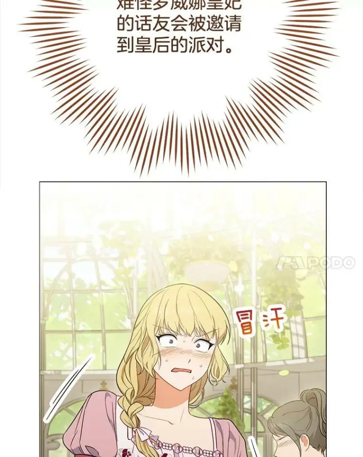 漫画《皇家厨师小姐》84.正确答案第64张图