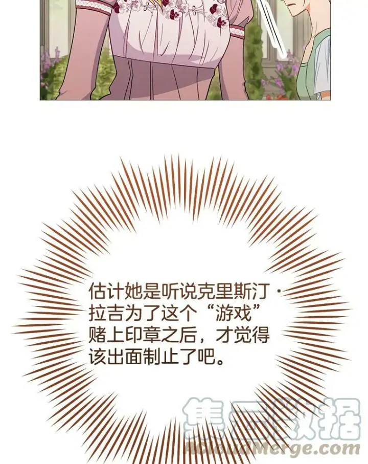 漫画《皇家厨师小姐》84.正确答案第65张图