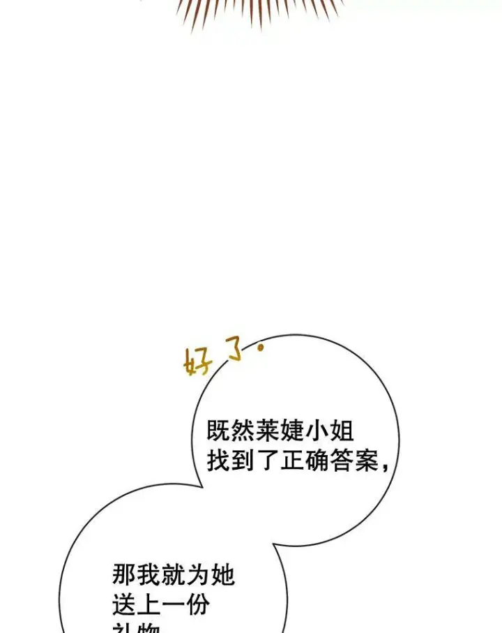 漫画《皇家厨师小姐》84.正确答案第66张图