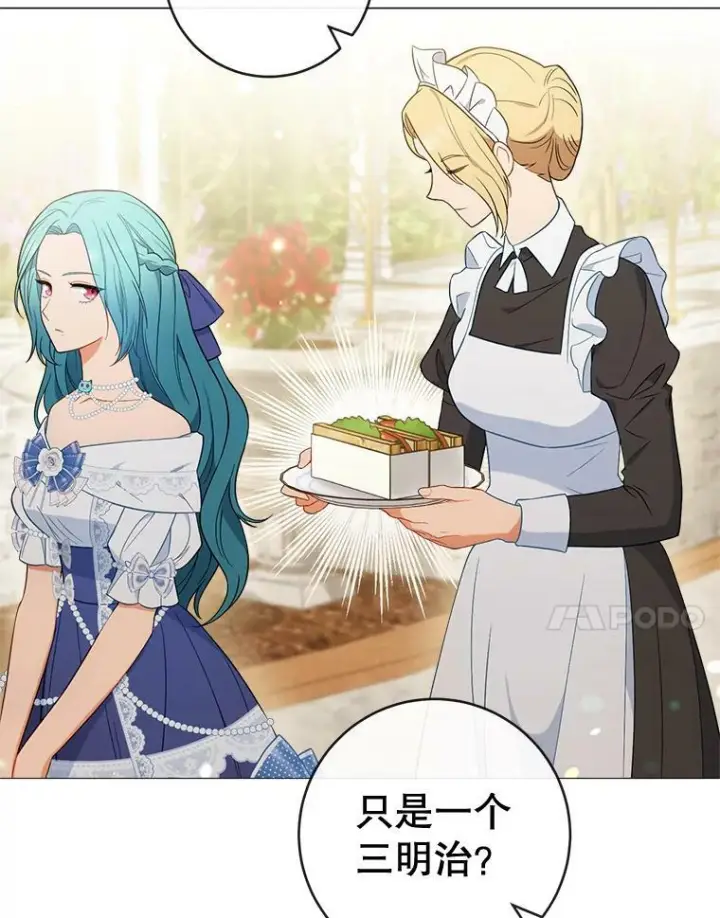 漫画《皇家厨师小姐》84.正确答案第7张图