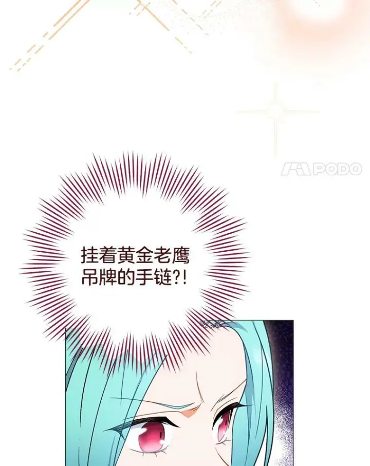 漫画《皇家厨师小姐》84.正确答案第71张图