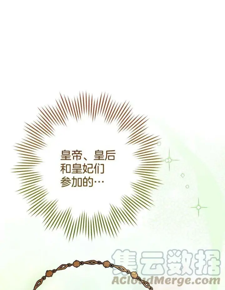 漫画《皇家厨师小姐》84.正确答案第73张图