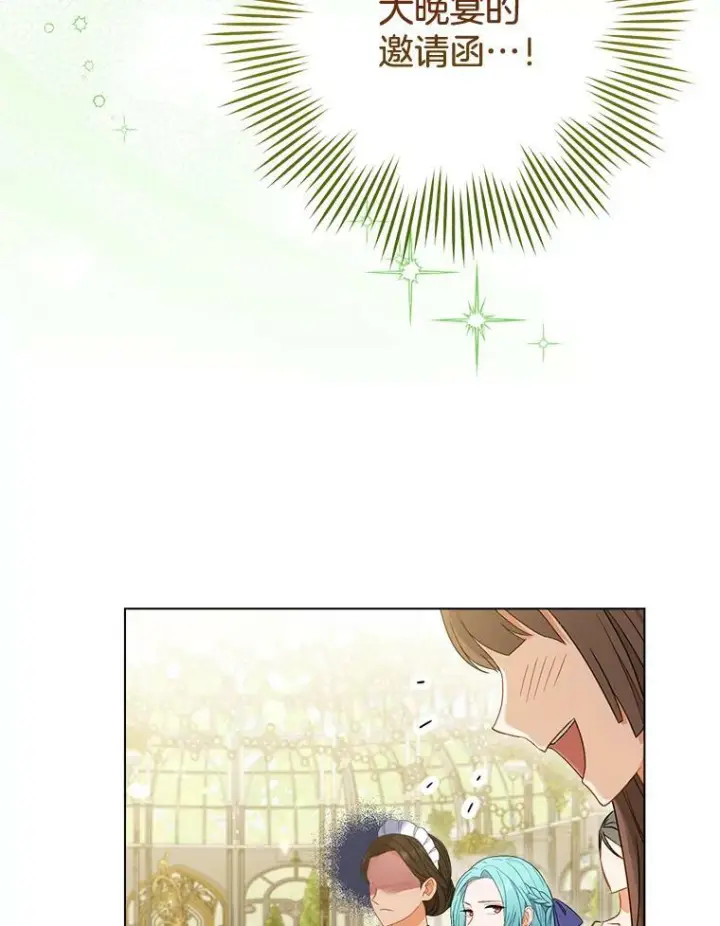 漫画《皇家厨师小姐》84.正确答案第75张图