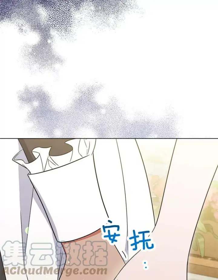漫画《皇家厨师小姐》84.正确答案第77张图