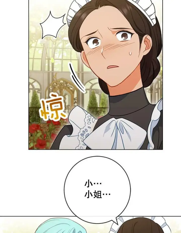 漫画《皇家厨师小姐》84.正确答案第79张图