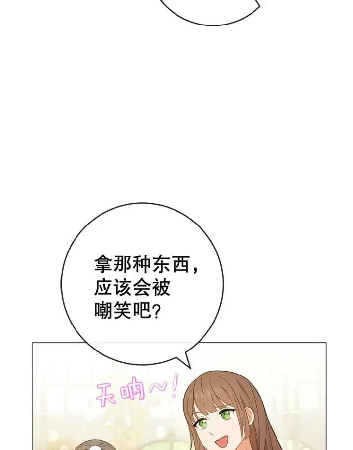 漫画《皇家厨师小姐》84.正确答案第8张图