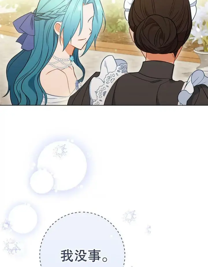 漫画《皇家厨师小姐》84.正确答案第80张图