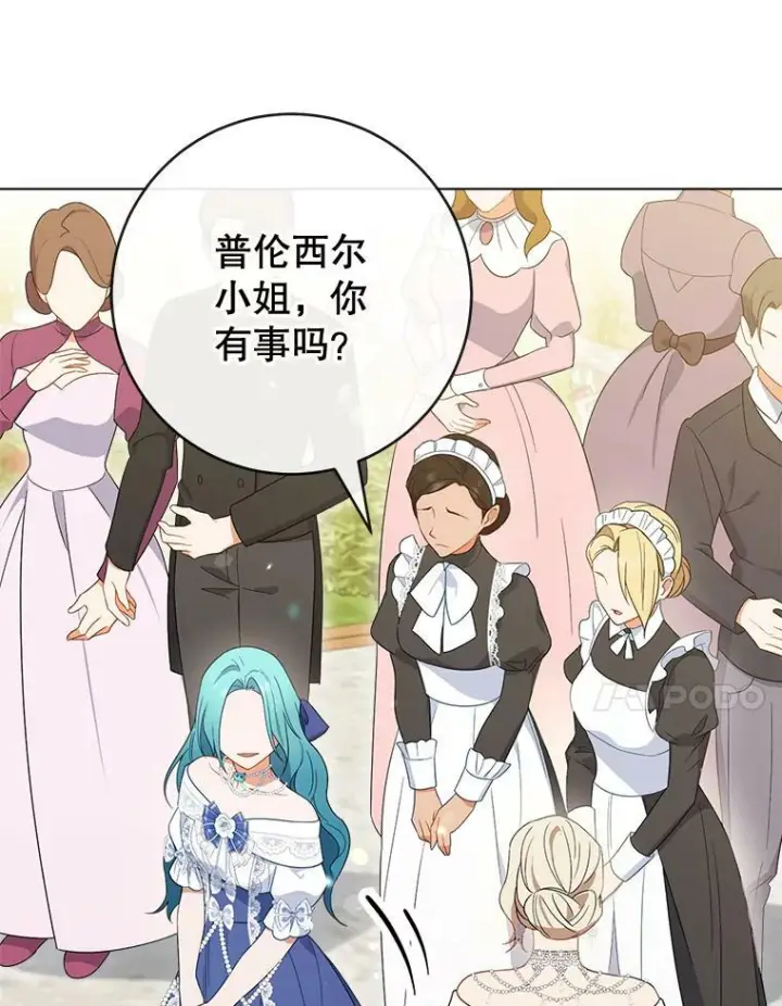 漫画《皇家厨师小姐》84.正确答案第84张图