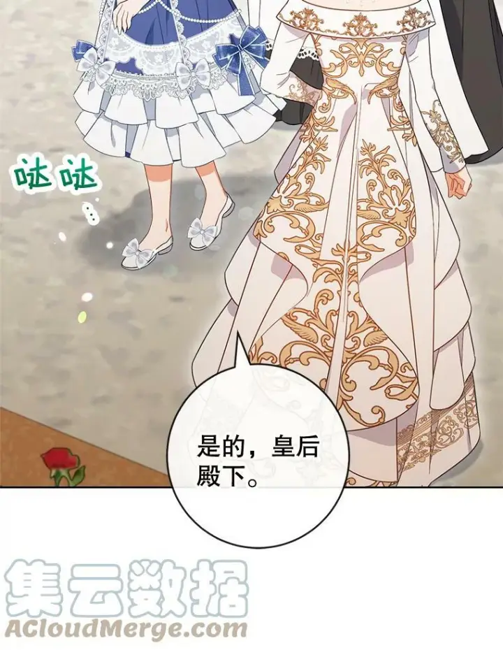 漫画《皇家厨师小姐》84.正确答案第85张图