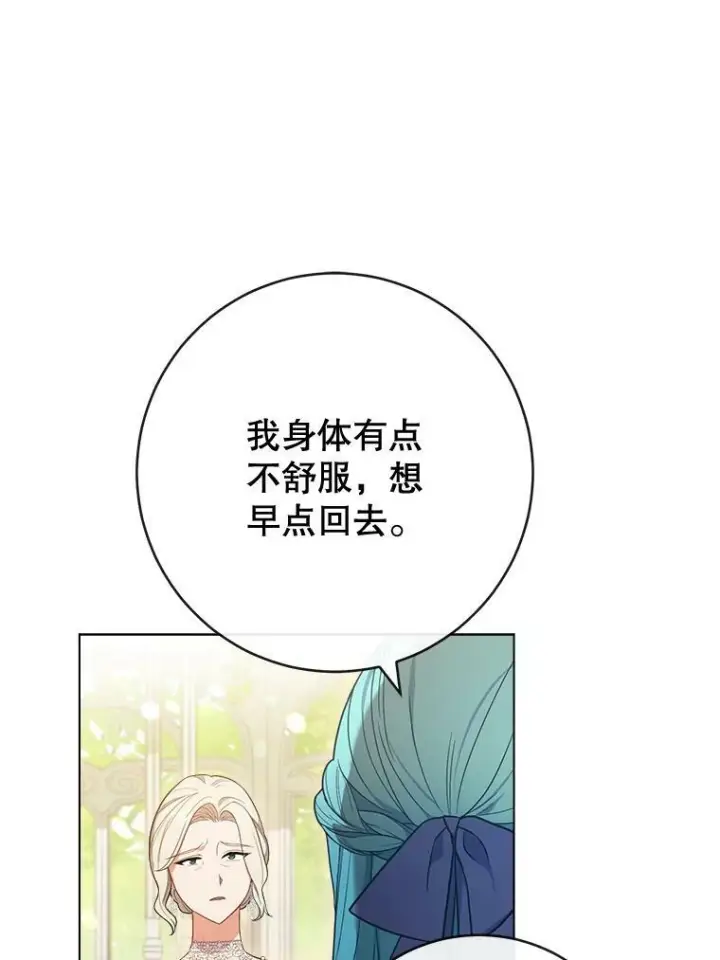 漫画《皇家厨师小姐》84.正确答案第86张图