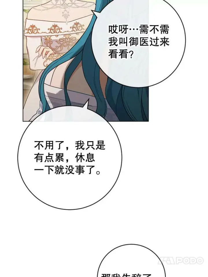 漫画《皇家厨师小姐》84.正确答案第87张图