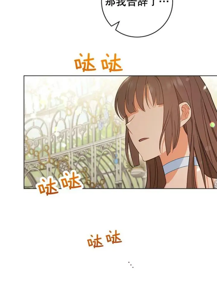 漫画《皇家厨师小姐》84.正确答案第88张图